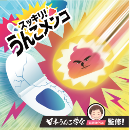 うんこメンコ体験