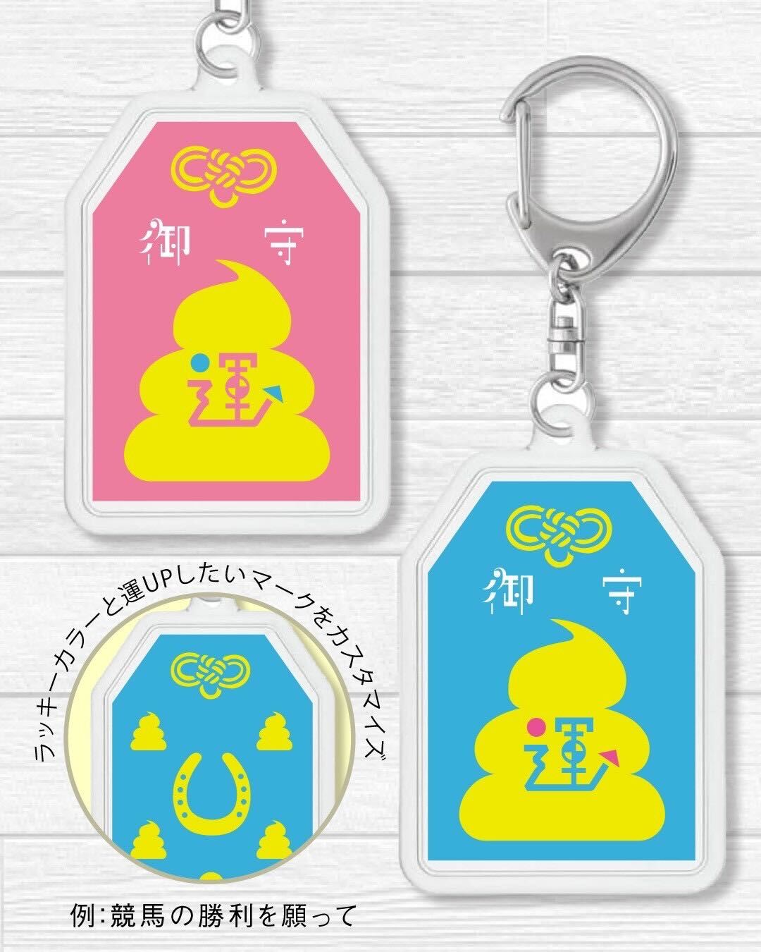 お守りキーホルダー